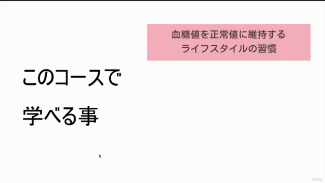 [血糖コントロールダイエット]一生太らない代謝の良いからだと、自分史上最高の健康を手に入れて人生を思い切り楽しもう！ – Screenshot 3