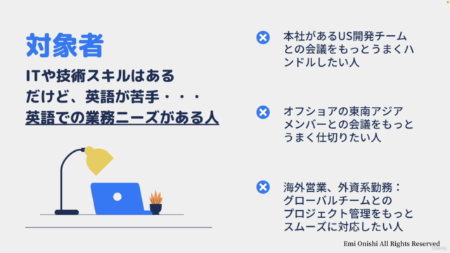 エンジニアが 英語会議を最短で 攻略するための講座 【プロジェクト管理編】 – Screenshot 1