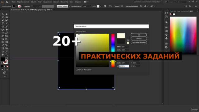 Войти в... Illustrator! БЕЗ ПЛАНШЕТА [UA, RU, EN Subs] – Screenshot 3