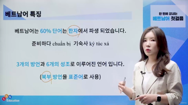 한 번에 끝내는 베트남어 첫걸음 – Screenshot 1