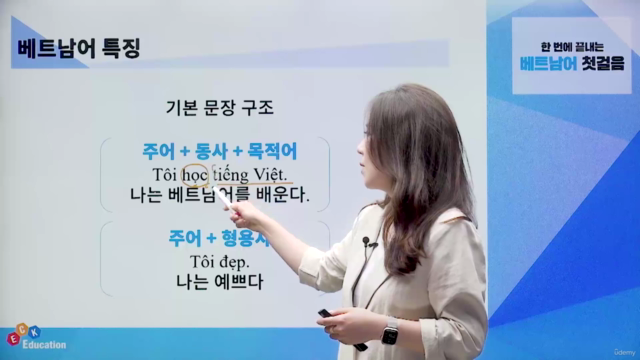한 번에 끝내는 베트남어 첫걸음 – Screenshot 2