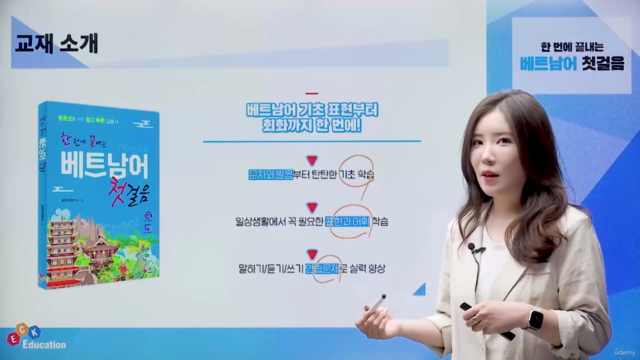 한 번에 끝내는 베트남어 첫걸음 – Screenshot 3