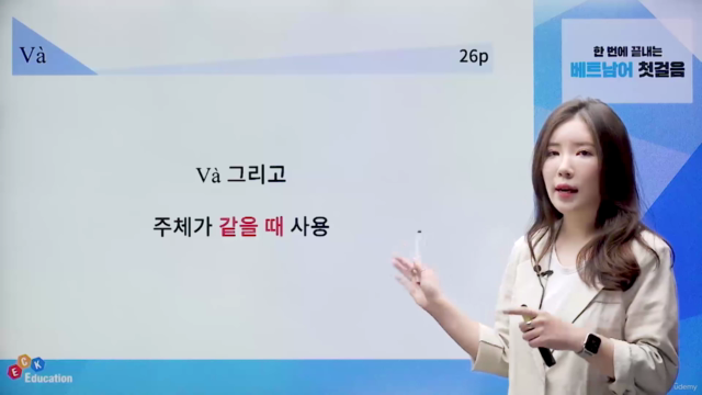 한 번에 끝내는 베트남어 첫걸음 – Screenshot 4