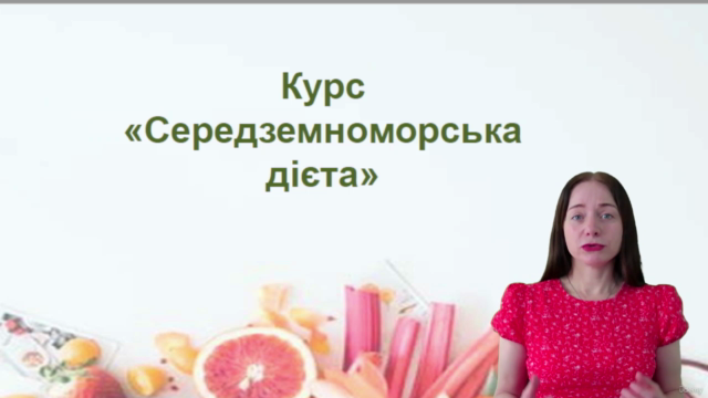 Середземноморська дієта – Screenshot 2