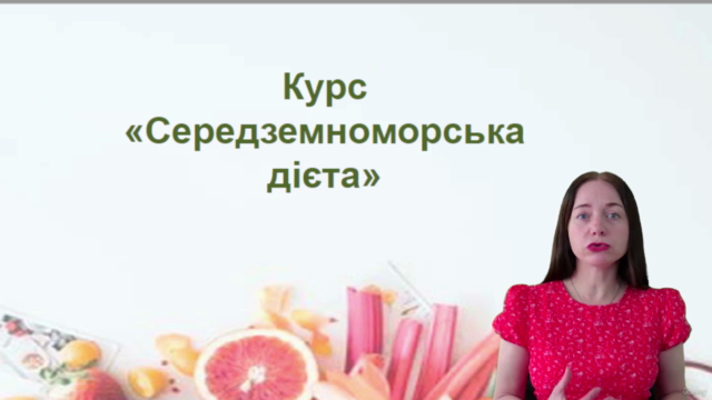 Середземноморська дієта – Screenshot 3
