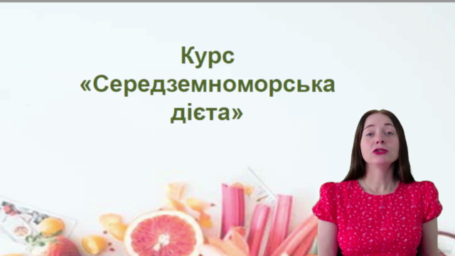 Середземноморська дієта – Screenshot 4