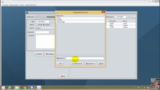 สร้าง Application ด้วย Java GUI กับฐานข้อมูล MySQL – Screenshot 2