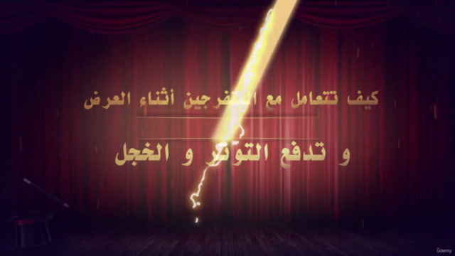 تعلم الألعاب السّحرية و اربح منها الملايين (للمبتدئين) – Screenshot 4