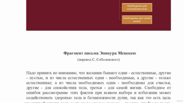Философия: большой академический курс – Screenshot 3