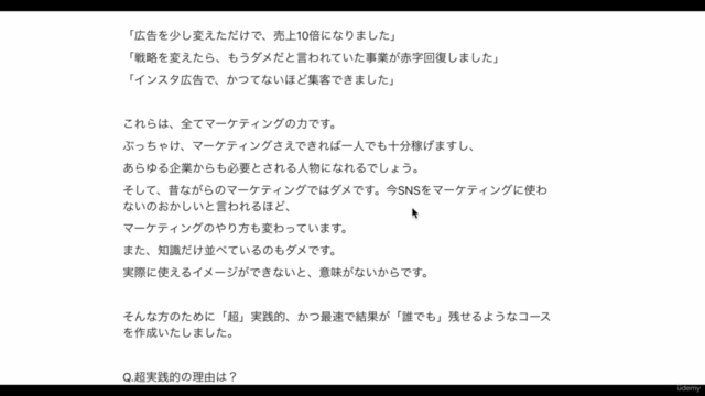 【使ってないと損してた】初心者→最速で役立つ「超」実践的マーケティング講座〜一生使える書き込みPDF付〜 – Screenshot 1