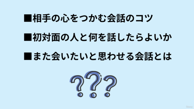相手を一瞬で魅了する "ズルい" コミュニケーションの技術 – Screenshot 1