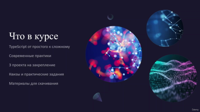TypeScript для современной разработки – Screenshot 1