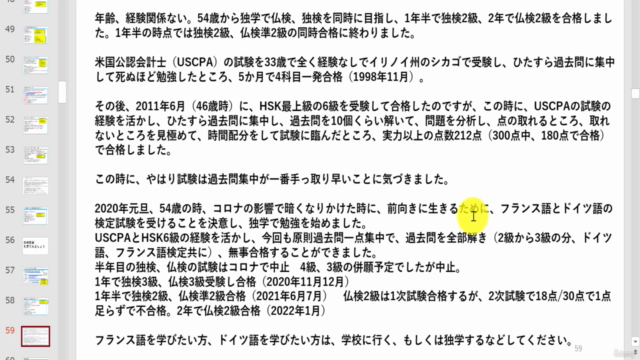 独検2級攻略法 1年で3級、1年半で2級合格する方法の共有 – Screenshot 1