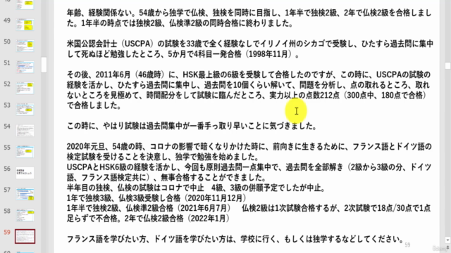 独検2級攻略法 1年で3級、1年半で2級合格する方法の共有 – Screenshot 2