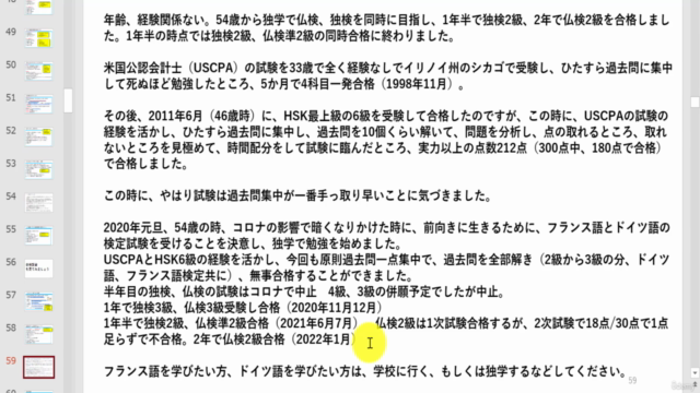 独検2級攻略法 1年で3級、1年半で2級合格する方法の共有 – Screenshot 4