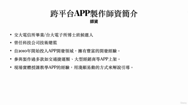 【跨平台 APP 開發實戰】React Native x FlutterFlow 實作課程|數位轉型必修技能 – Screenshot 4