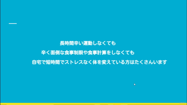女性の美しいカラダを作る本質ダイエットマスターコース リアルビューティーメソッド – Screenshot 1