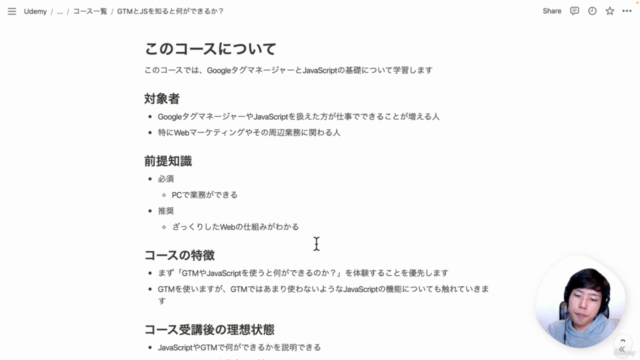Googleタグマネージャーと始めるJavaScript入門 – Screenshot 1