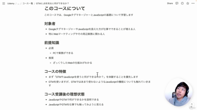 Googleタグマネージャーと始めるJavaScript入門 – Screenshot 2