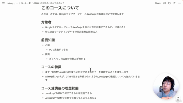 Googleタグマネージャーと始めるJavaScript入門 – Screenshot 3