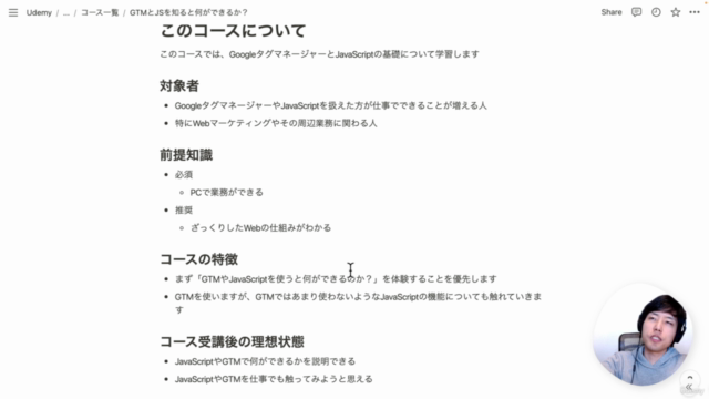 Googleタグマネージャーと始めるJavaScript入門 – Screenshot 4