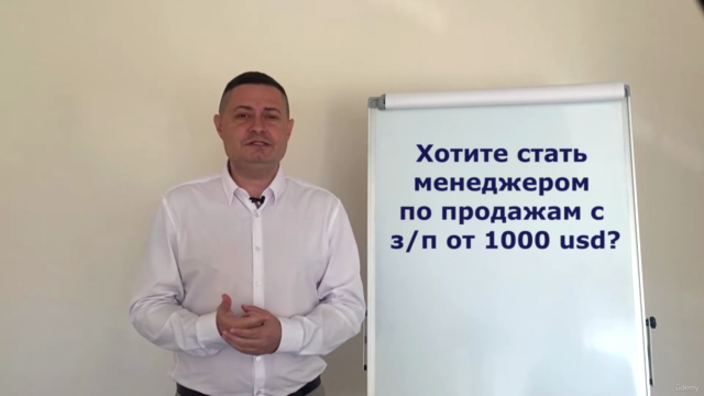 Успешный менеджер по продажам – Screenshot 3