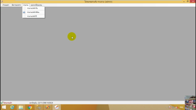 เขียนโปรแกรม Visual Basic .NET กับฐานข้อมูล SQL Server สำหรั – Screenshot 1
