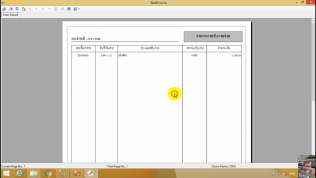 เขียนโปรแกรม Visual Basic .NET กับฐานข้อมูล SQL Server สำหรั – Screenshot 4