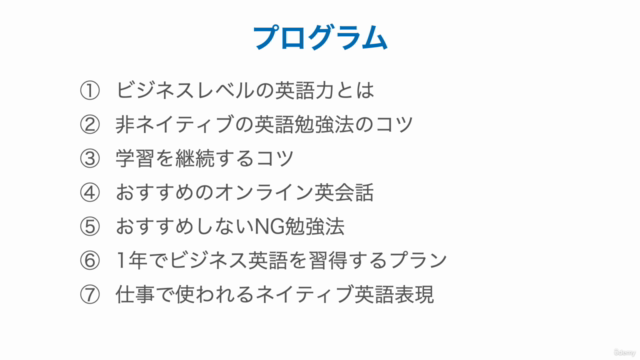 ビジネス英語の最短習得法と仕事のネイティブ英語表現61 – Screenshot 3