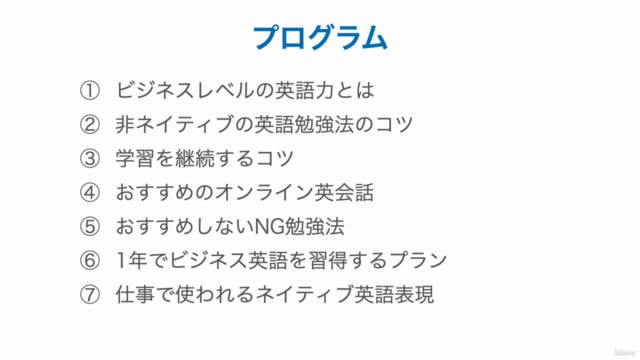ビジネス英語の最短習得法と仕事のネイティブ英語表現61 – Screenshot 4