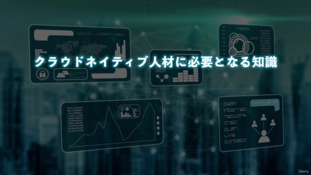 クラウドネイティブ人材育成コース【セキュリティ編】 – Screenshot 3