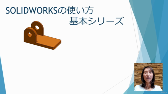SOLIDWORKSの使い方 ~①基本シリーズ~ 初めてでもゼロから習得できるモデルの作り方講座 – Screenshot 2