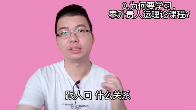 普通人-系统学习攀升贵人运理论课程- 好人好事围绕理论基础课程 – Screenshot 2
