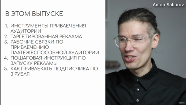 Таргетированная реклама и платные возможности SMM – Screenshot 3