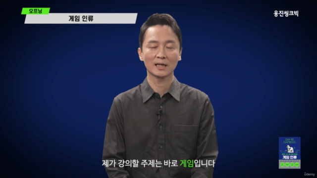 【북클립】 게임 인류 (Gamification) – Screenshot 1
