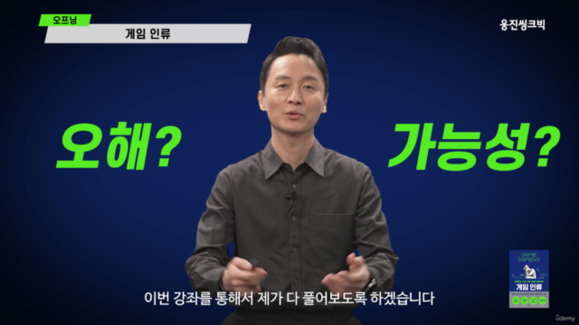 【북클립】 게임 인류 (Gamification) – Screenshot 3