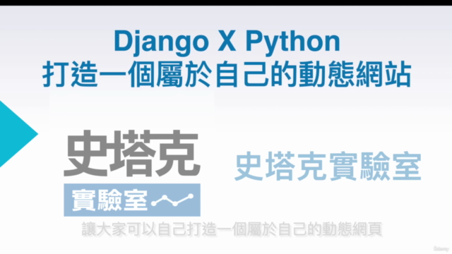 Django & Python 打造一個屬於自己的動態網站 - Screenshot_02