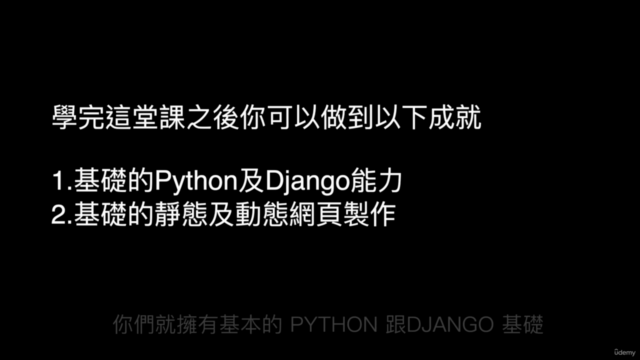 Django & Python 打造一個屬於自己的動態網站 - Screenshot_04