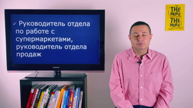 Построение эффективного отдела продаж – Screenshot 1