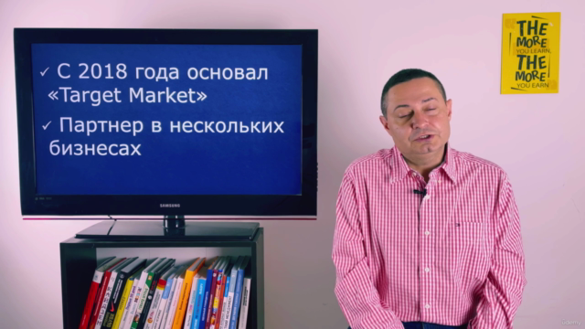 Построение эффективного отдела продаж – Screenshot 3