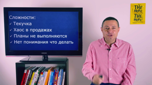 Построение эффективного отдела продаж – Screenshot 4