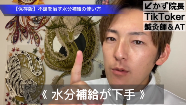 【保存版】不調を改善させる水分の使い方 – Screenshot 1