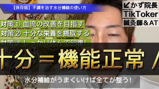 【保存版】不調を改善させる水分の使い方 – Screenshot 2