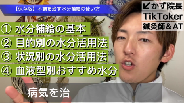 【保存版】不調を改善させる水分の使い方 – Screenshot 3