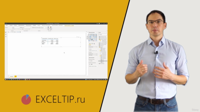 Microsoft Power BI для бизнес аналитики – Screenshot 3
