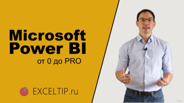 Microsoft Power BI для бизнес аналитики – Screenshot 4