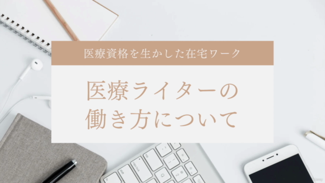 【初心者向け】医療従事者から医療ライターになるには?勉強方法や初心者向けツールを紹介 – Screenshot 3