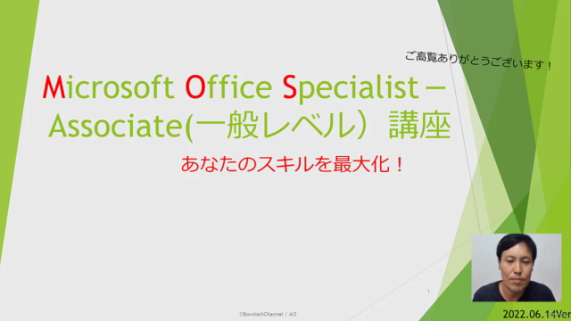 【CopilotとMOS試験20193科目】すぐ使える社会人基礎力としての Word,Excel,PowerPoint – Screenshot 1