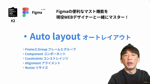 【話題のFigmaでWebデザイン】#2 マスト機能「オートレイアウト」を現役WEBデザイナーと事例を作りながらマスター – Screenshot 4