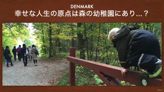 【世界一幸せな国の教育】デンマーク森の幼稚園から学べること、今すぐわが子にできること – Screenshot 1